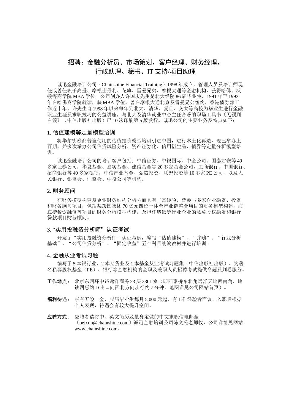 招聘金融分析员_第1页