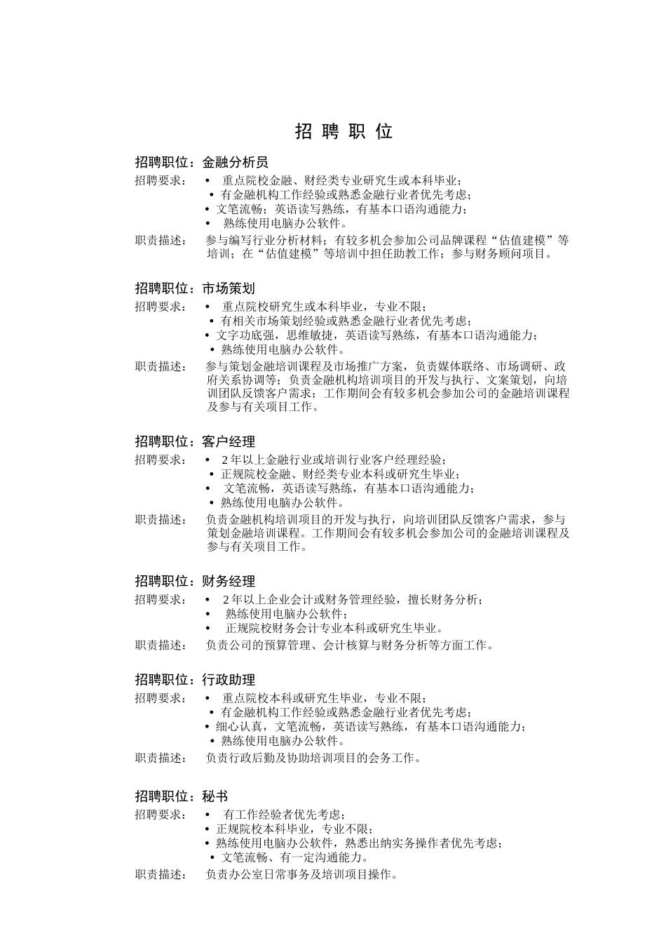 招聘金融分析员_第2页