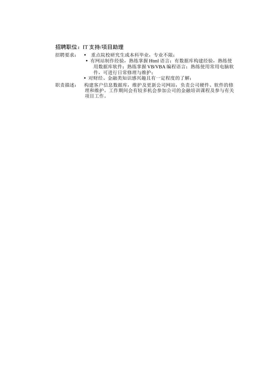 招聘金融分析员_第3页