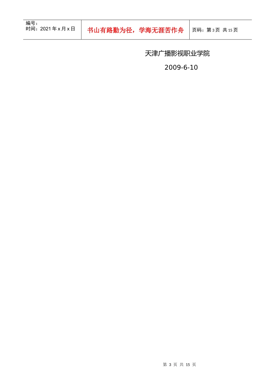 附件项目需求书doc-英语语音室基本要求_第3页