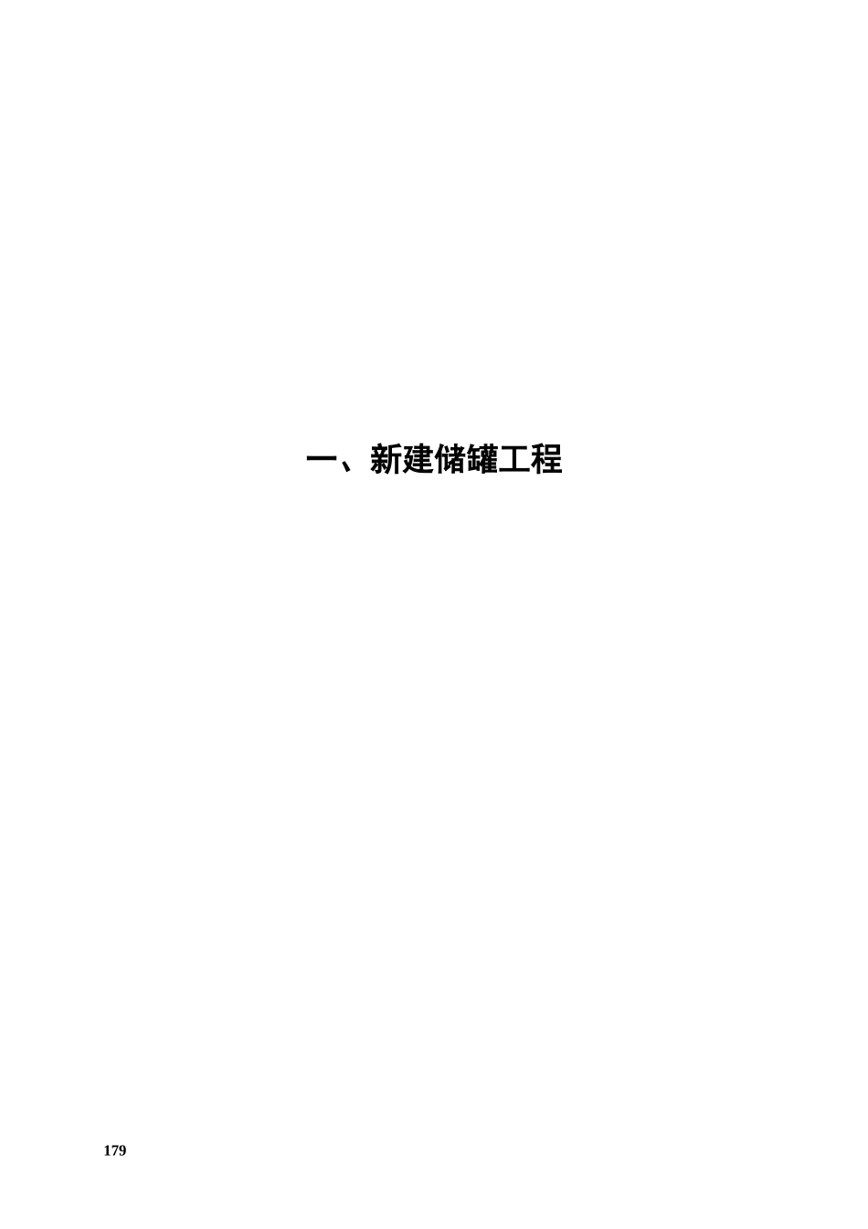 附录C储罐工程_第3页