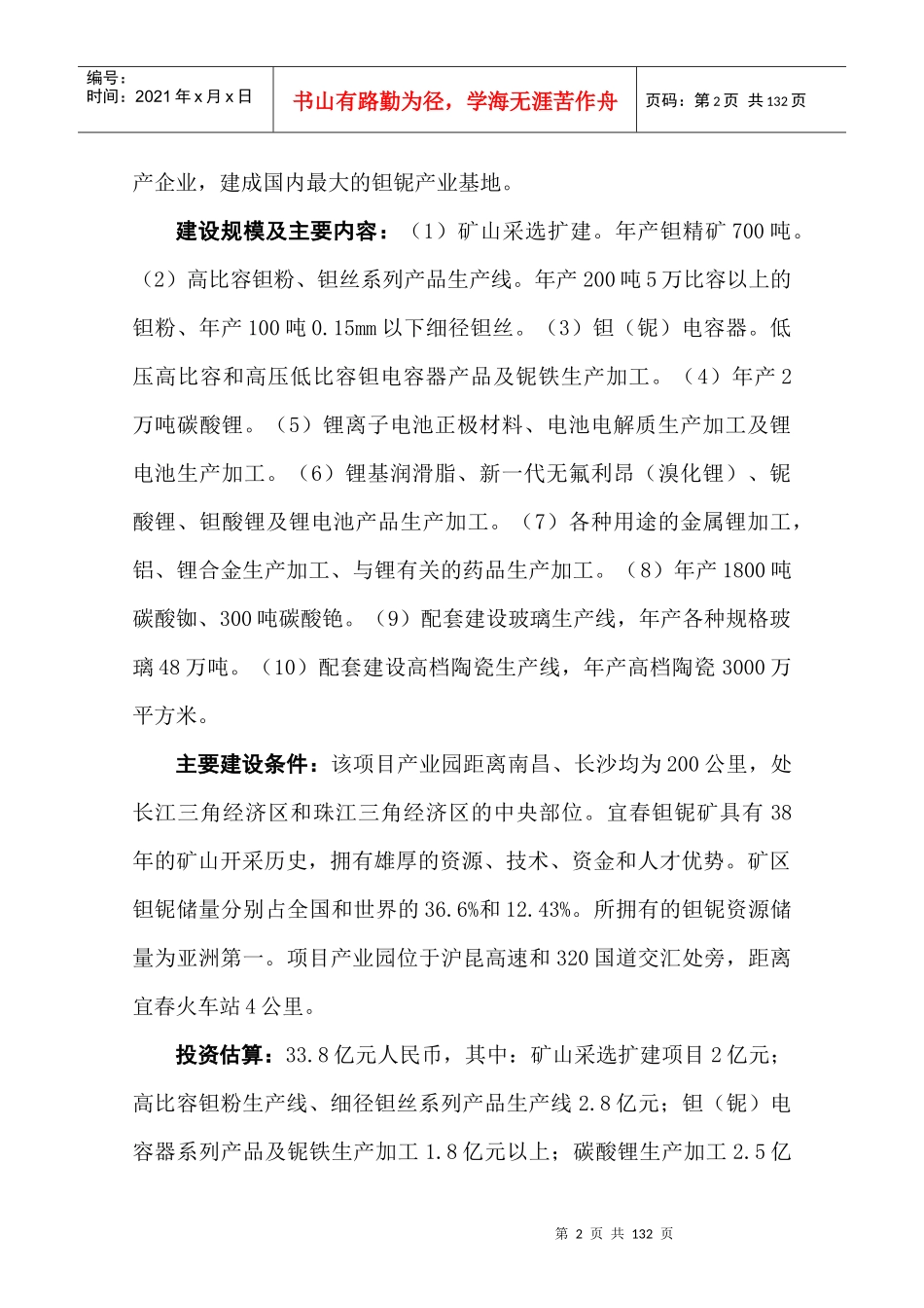 钽铌锂产品深加工项目_第2页