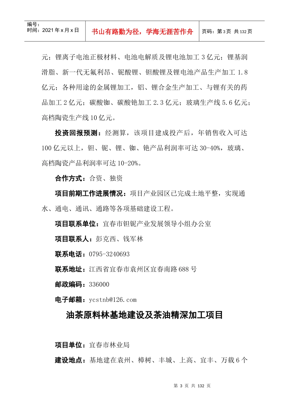 钽铌锂产品深加工项目_第3页