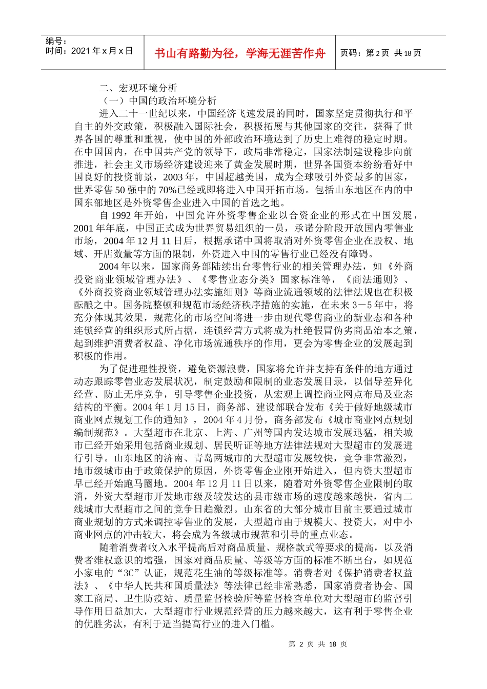 银座购物广场的战略分析_第2页