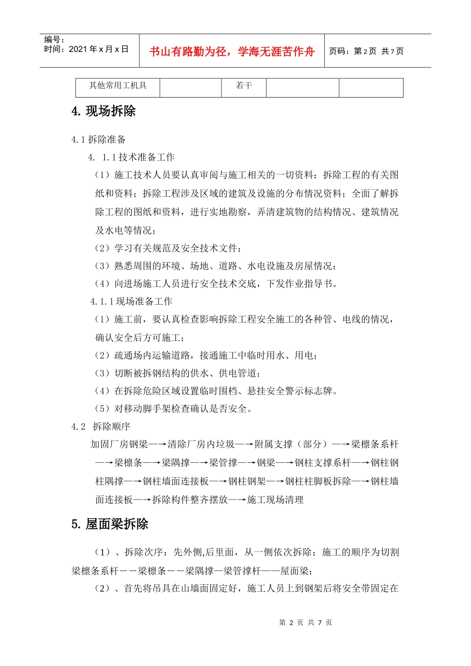 钢结构厂房拆除方案_第3页