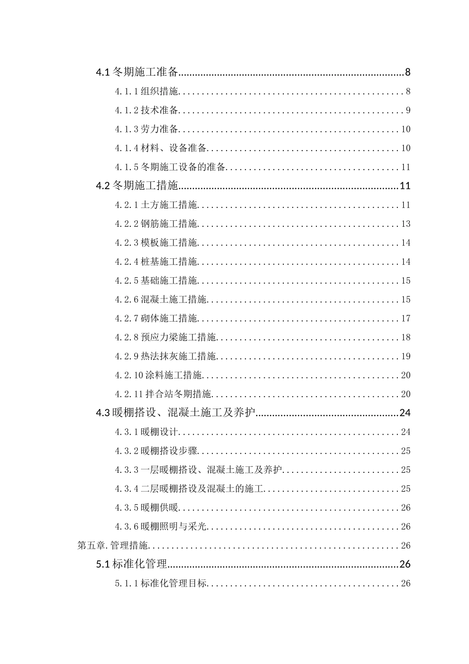 铁路客运专线SJZ-2标站房分部冬期施工组织设计_第3页