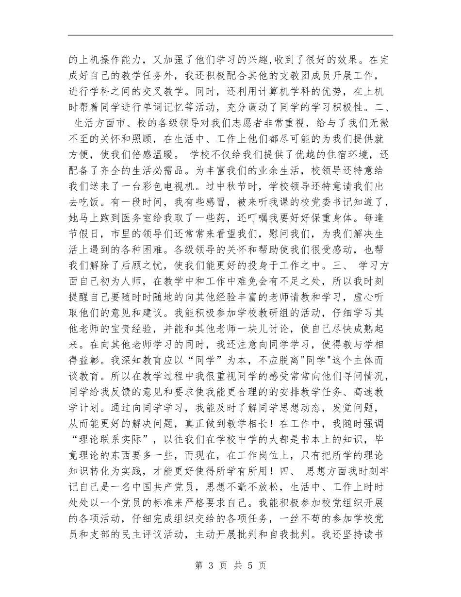 ××年支教团个人工作总结_第3页