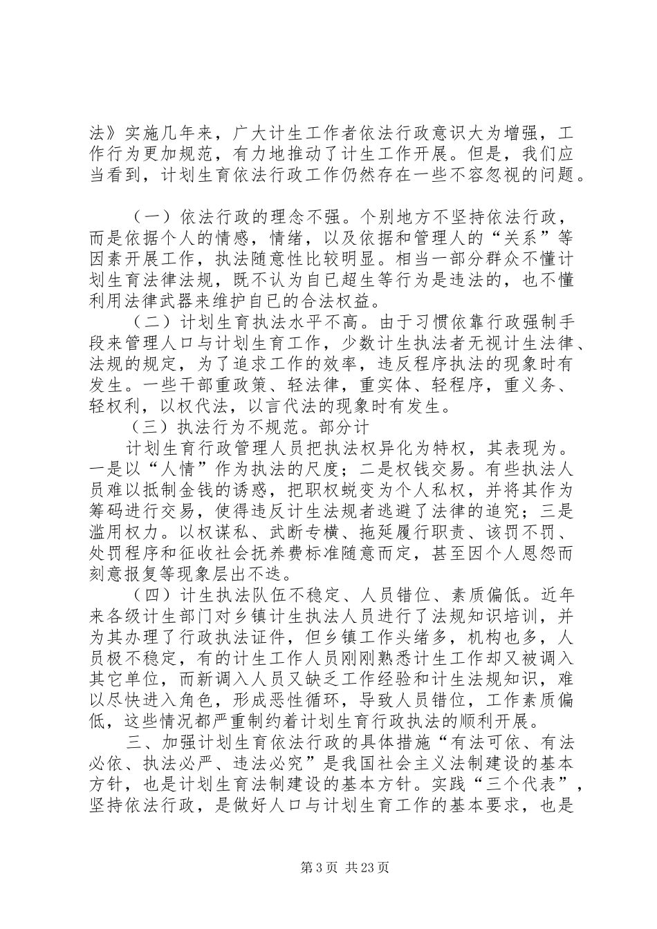 计划生育依法行政的重要性_第3页