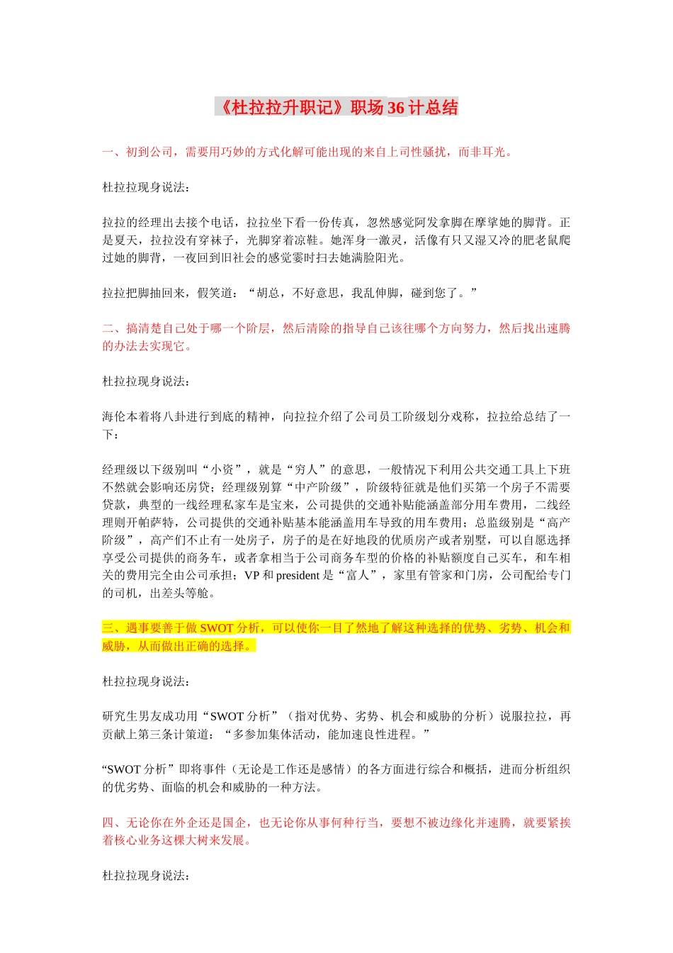 职场上与人相处的36计样例_第1页