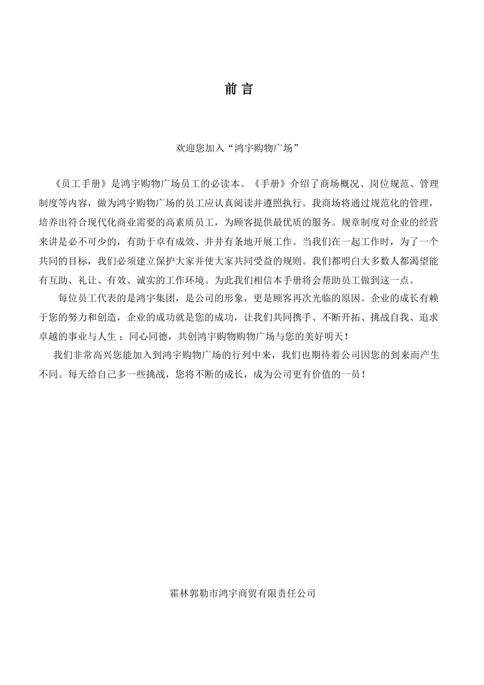 某某购物中心员工手册_第3页