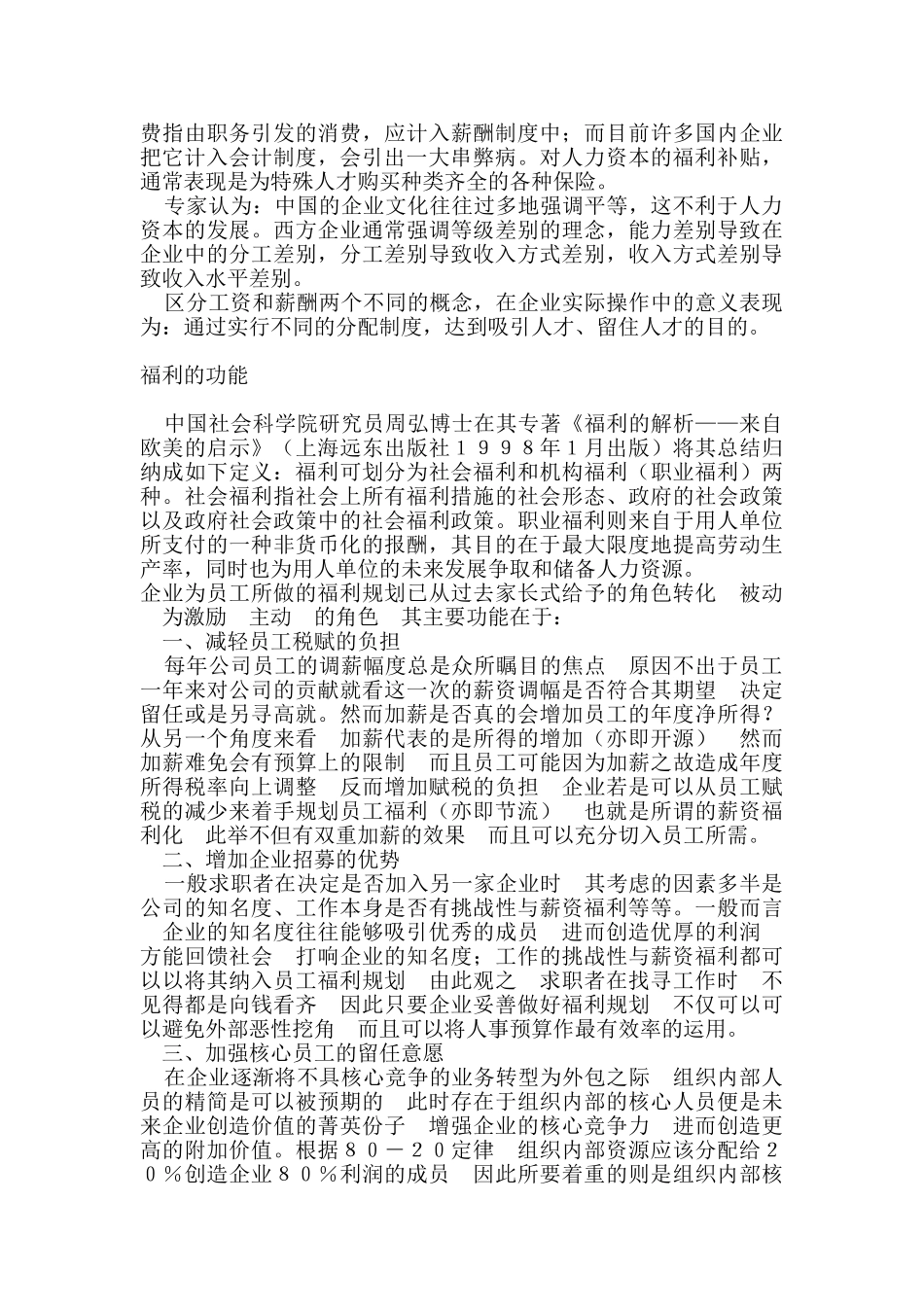 薪酬与福利管理分析_第2页