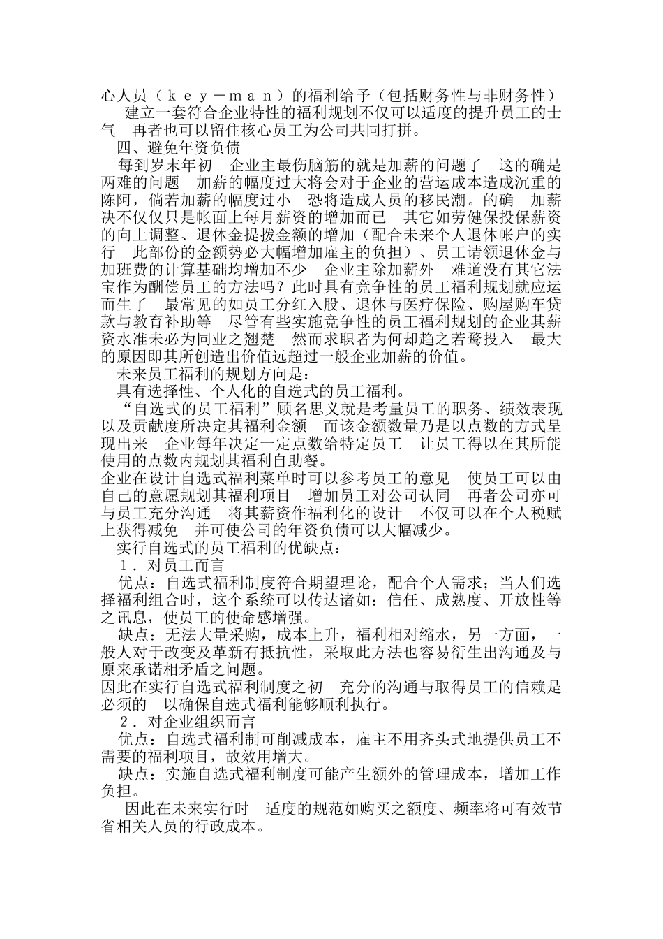 薪酬与福利管理分析_第3页