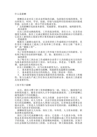 薪酬与福利管理分析
