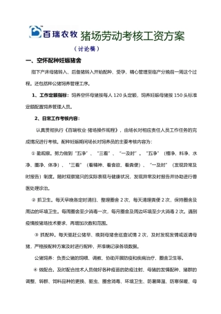 猪场劳动考核工资方案