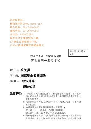 职业道德理论知识考试