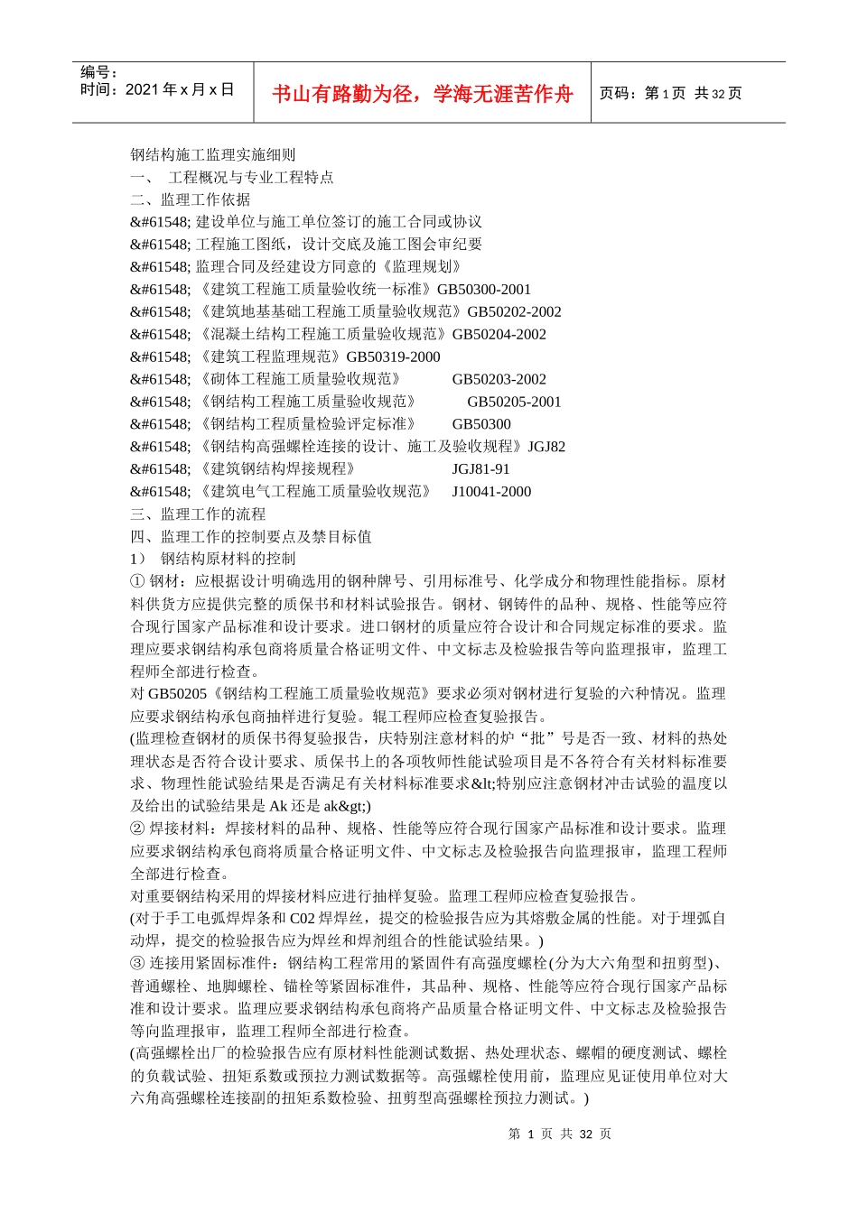 钢结构施工监理实施细则_第1页