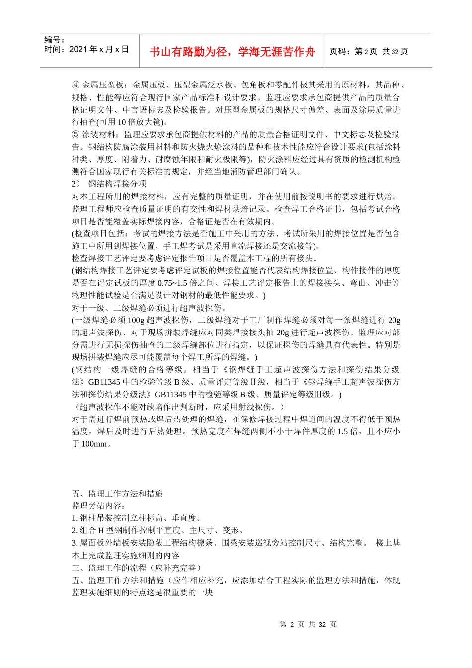 钢结构施工监理实施细则_第2页