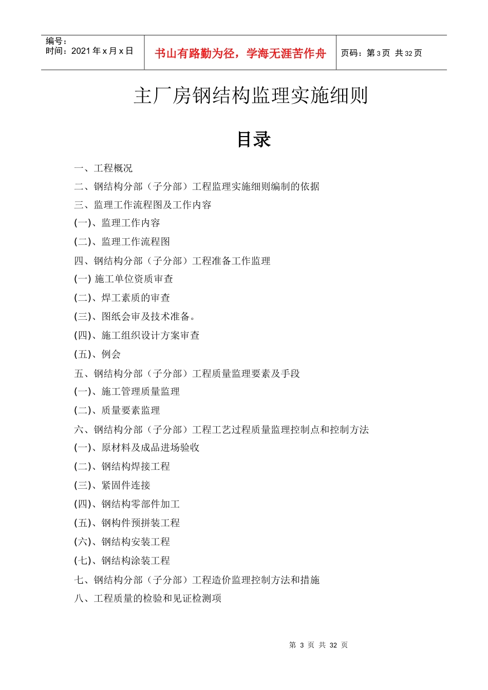 钢结构施工监理实施细则_第3页