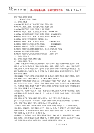 钢结构施工监理实施细则