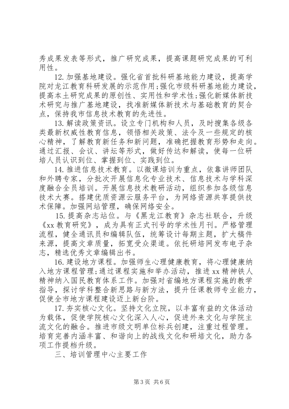 教师进修学院XX年工作计划_第3页