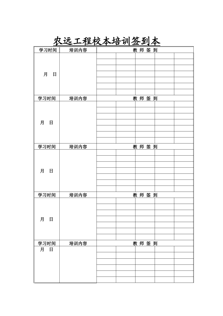 校本培训签到_第1页