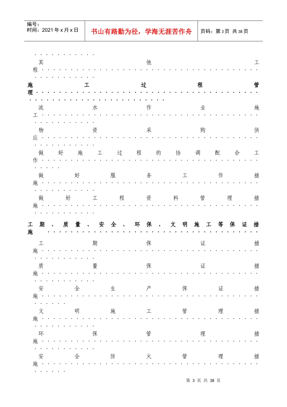 钢结构篮球馆施工组织设计方案_第3页