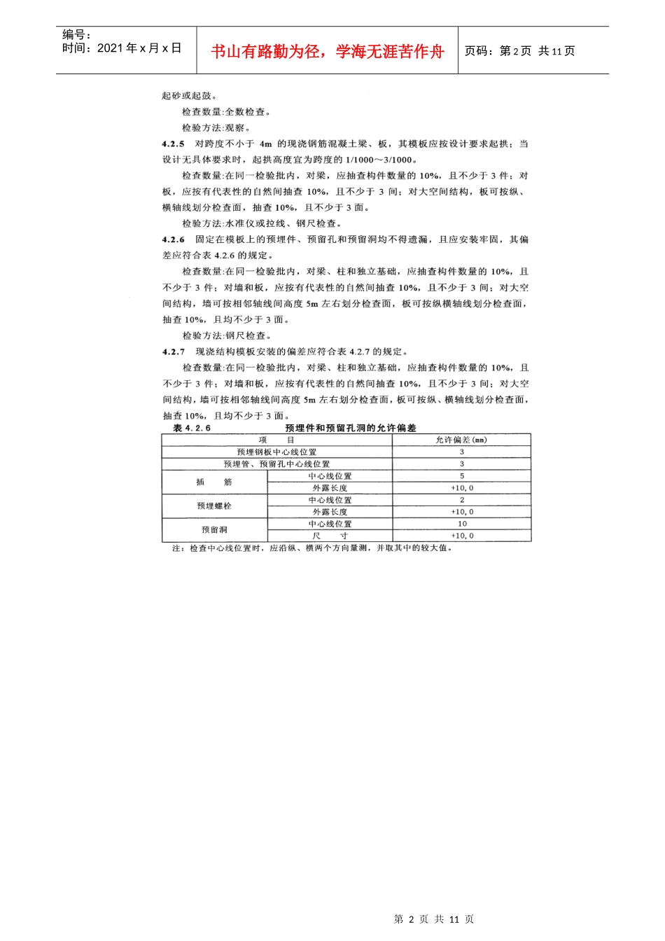 钢筋砼结构施工与验收规范_第2页