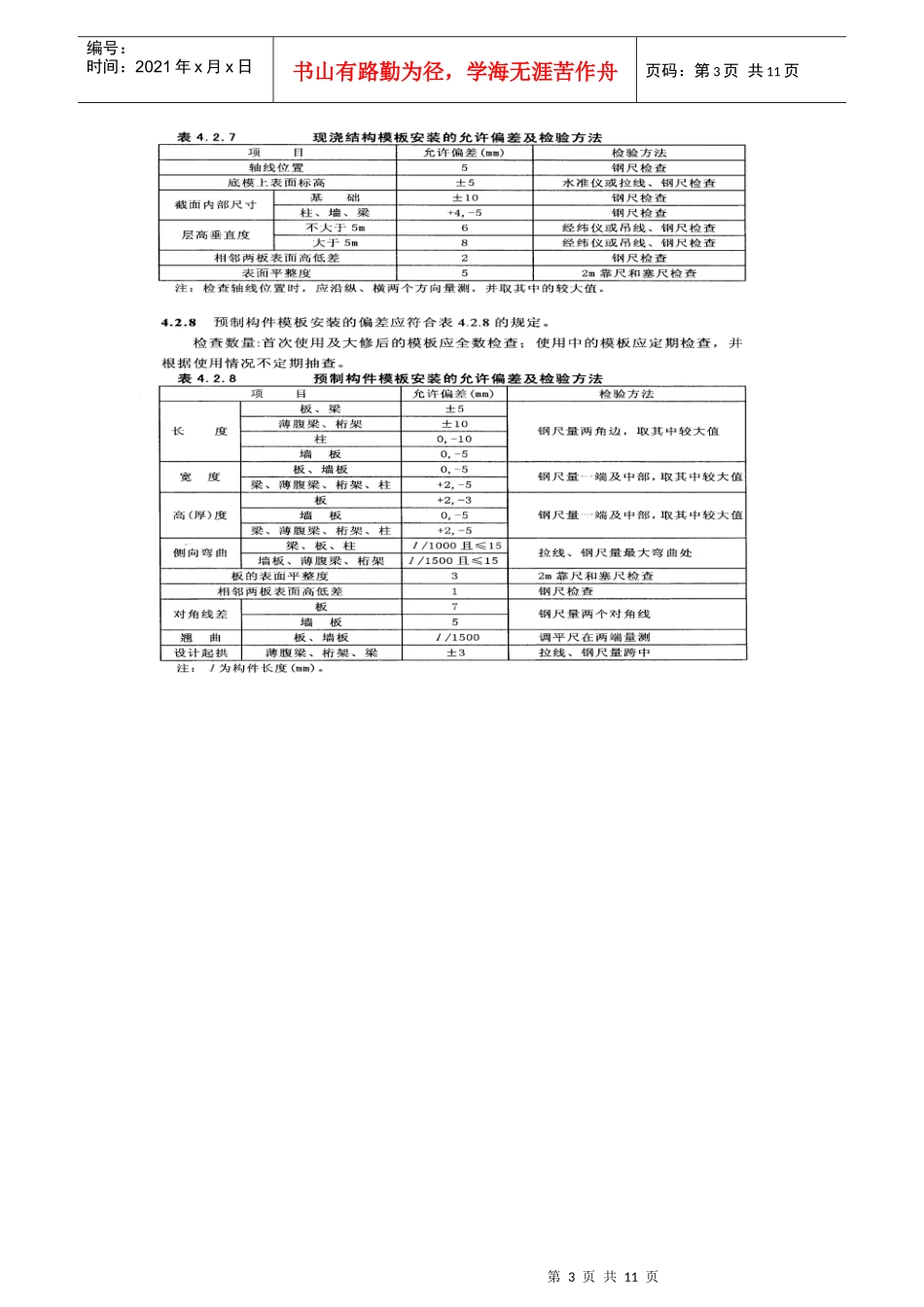钢筋砼结构施工与验收规范_第3页