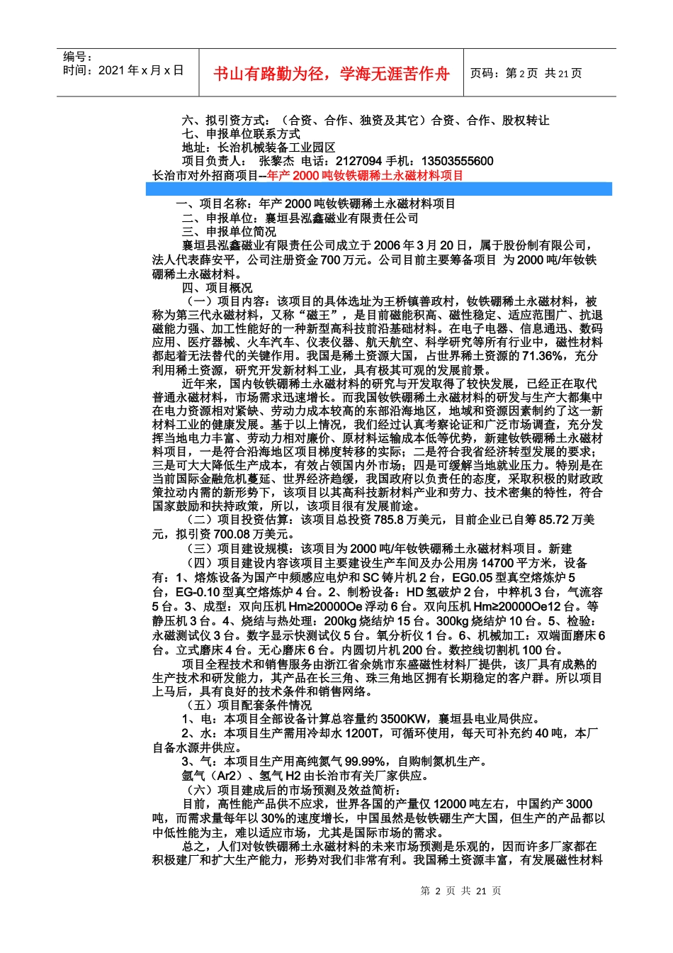 长治市对外招商项目策划_第2页