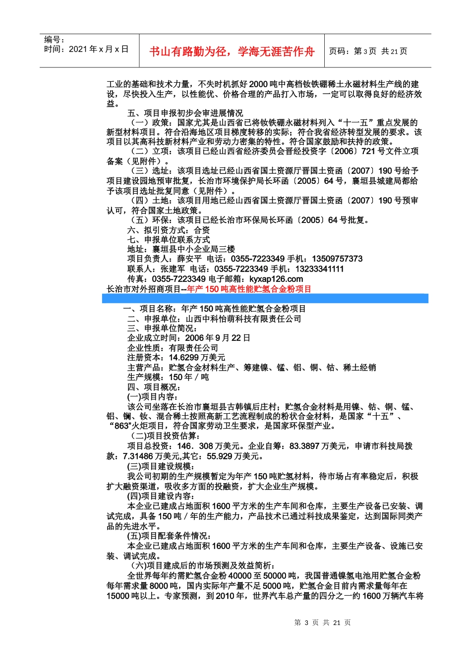 长治市对外招商项目策划_第3页