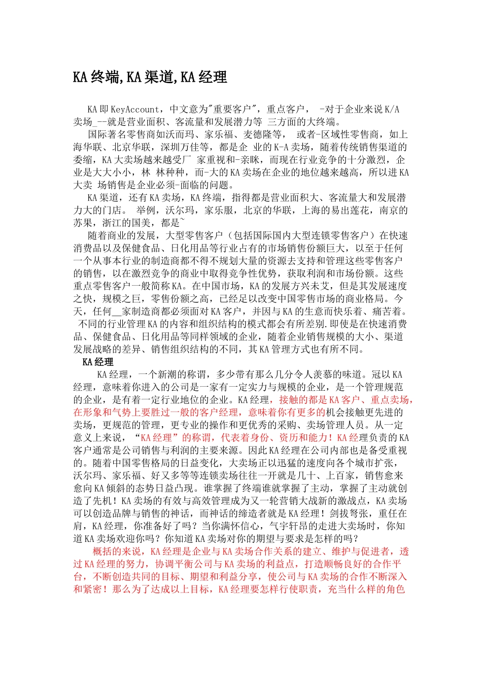 关于ka渠道_经理_终端_第1页