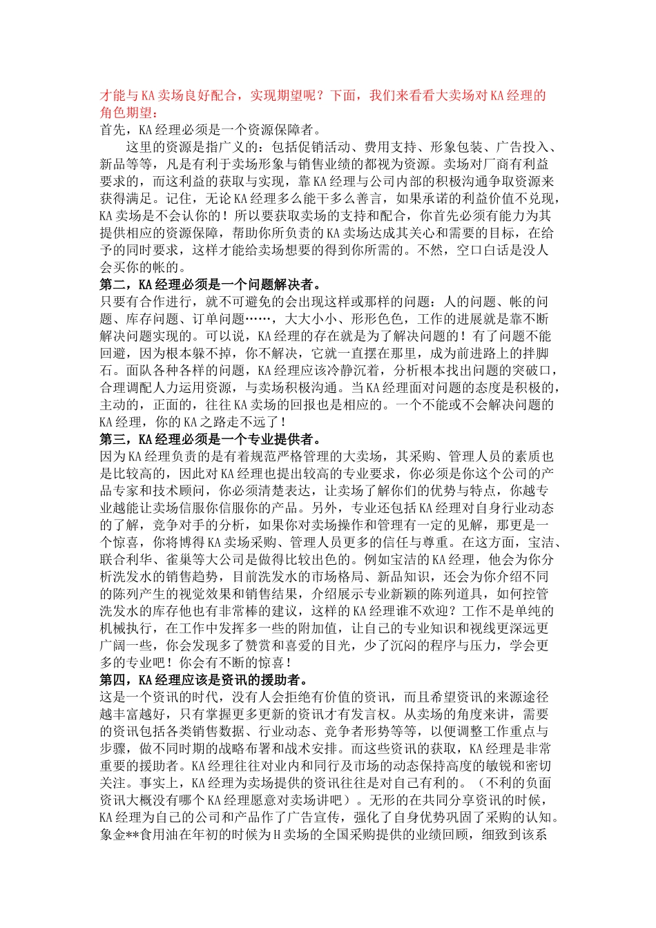 关于ka渠道_经理_终端_第2页