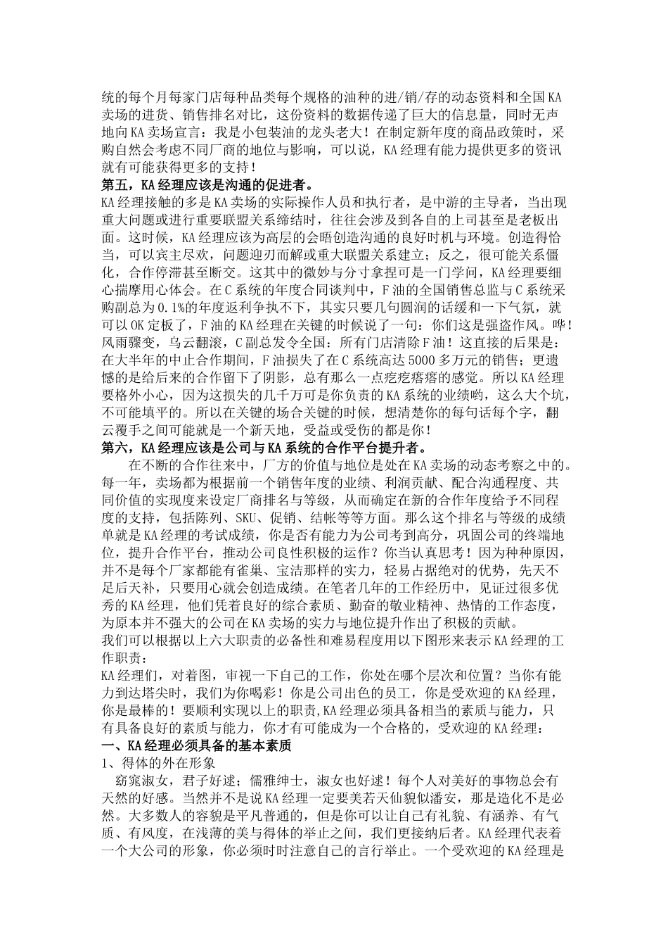 关于ka渠道_经理_终端_第3页