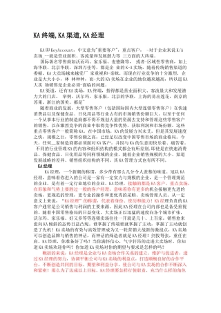 关于ka渠道_经理_终端
