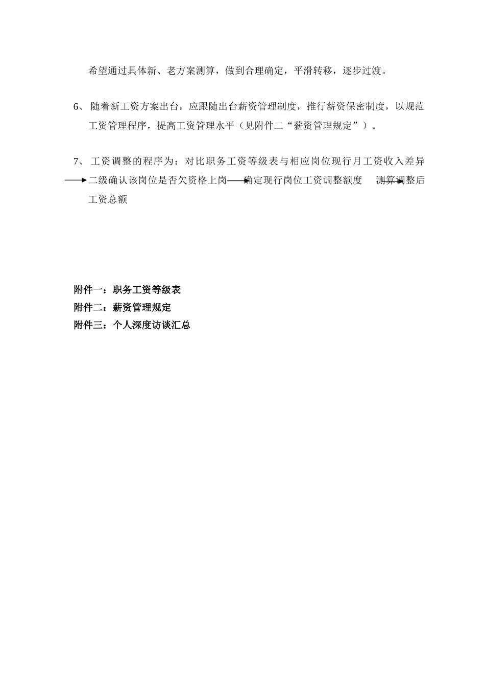 某某健品有限公司薪酬改革方案_第3页