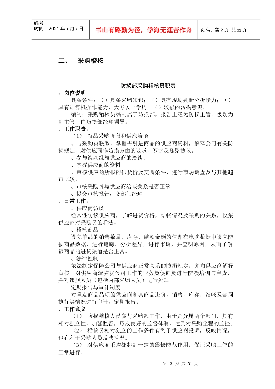 防损管理手册(下)_第2页