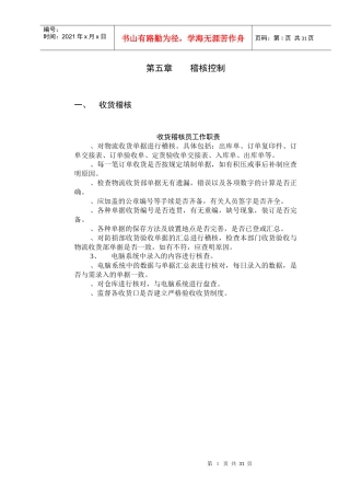 防损管理手册(下)