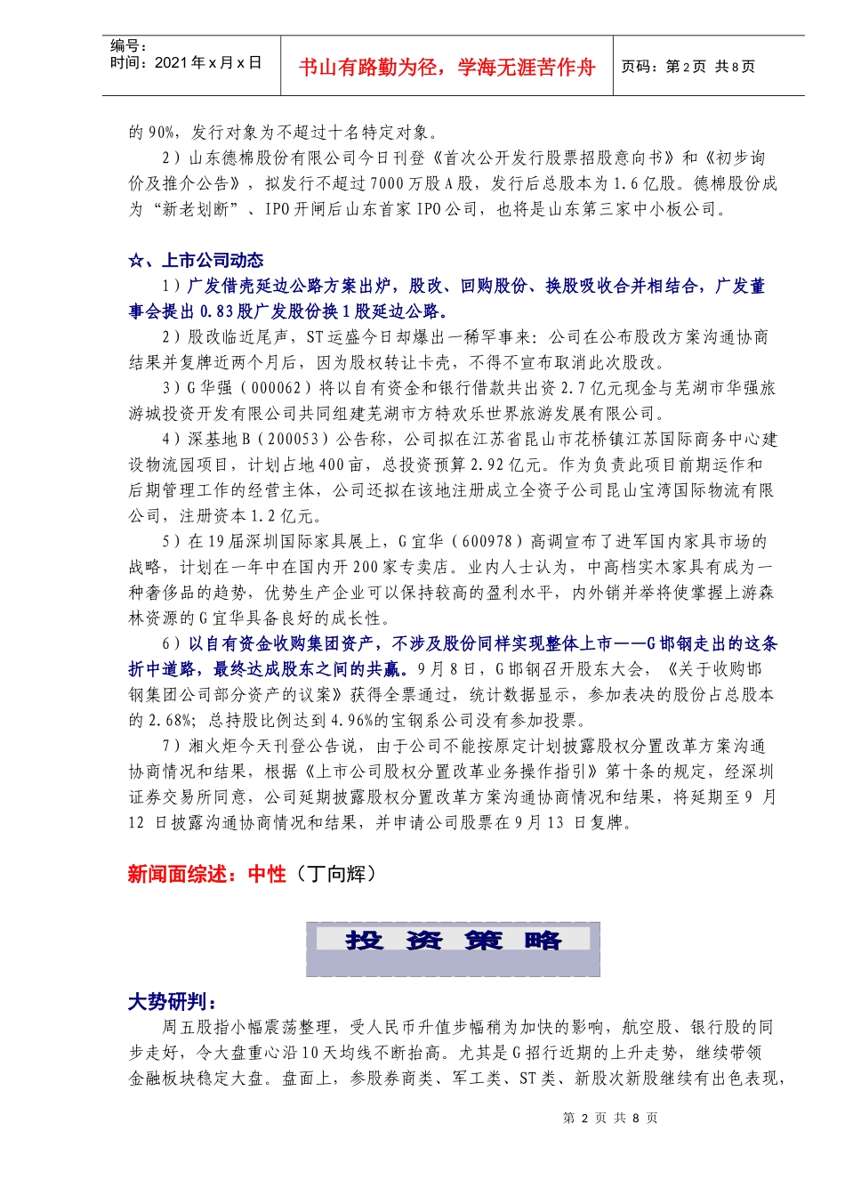 银河每日早报第1091期_第2页