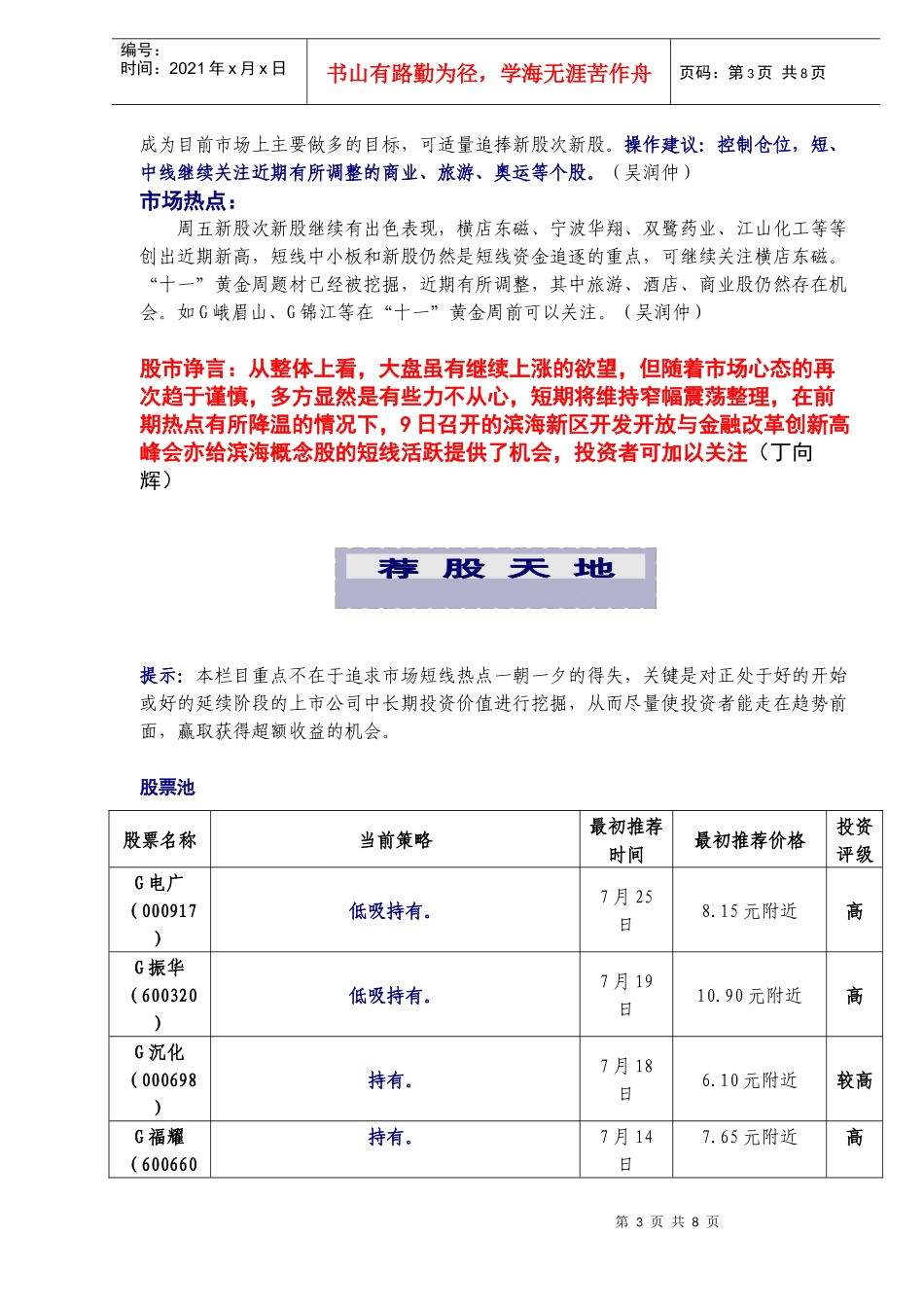 银河每日早报第1091期_第3页