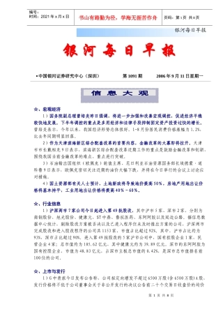 银河每日早报第1091期