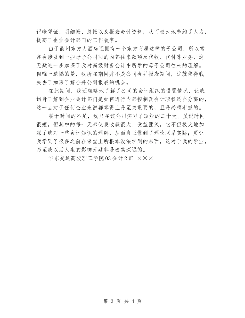 暑期会计工作实践调查报告_第3页