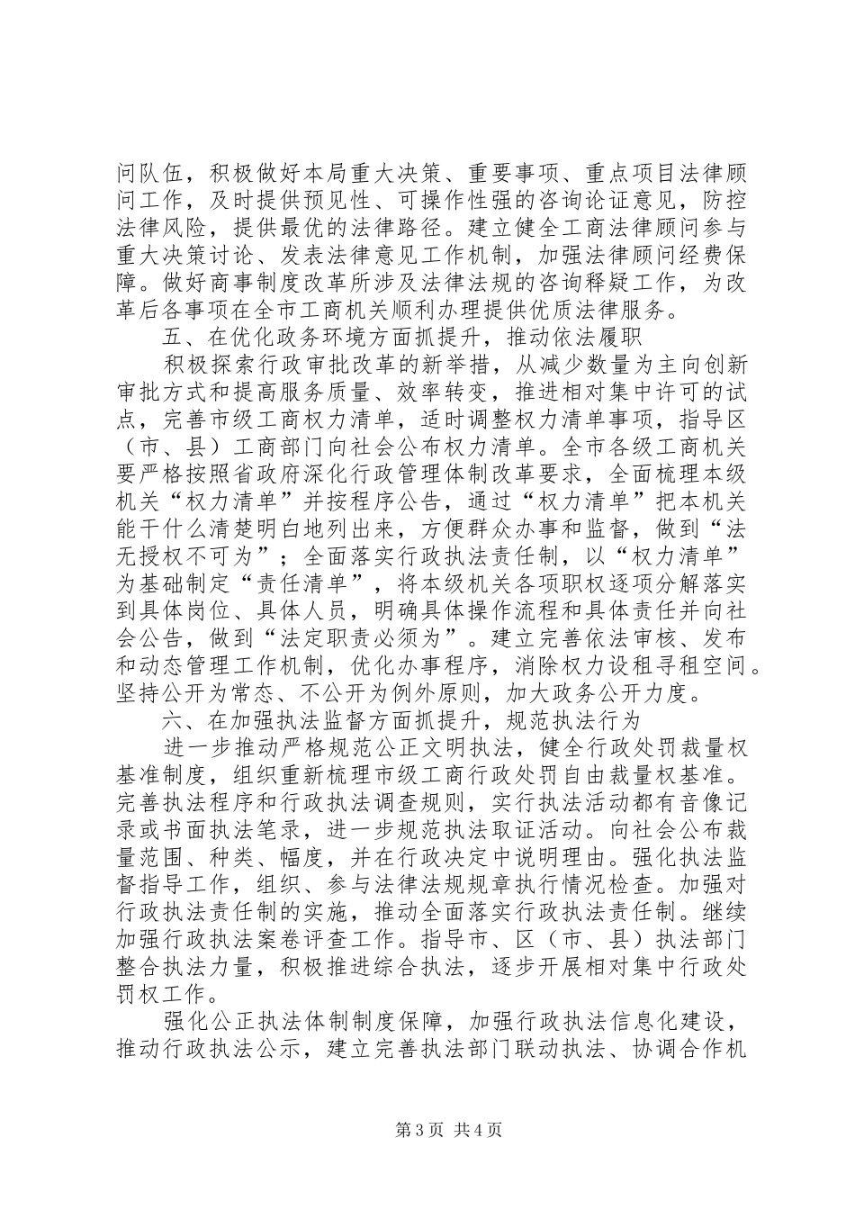工商局年度依法行政工作计划_第3页