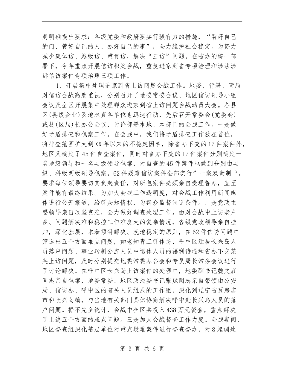 2024年10月信访稳定工作总结范文【最新版】_第3页