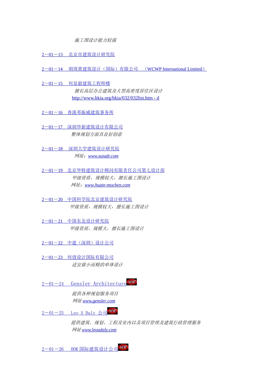 设计单位参考名录一(规划建筑部分)_第2页