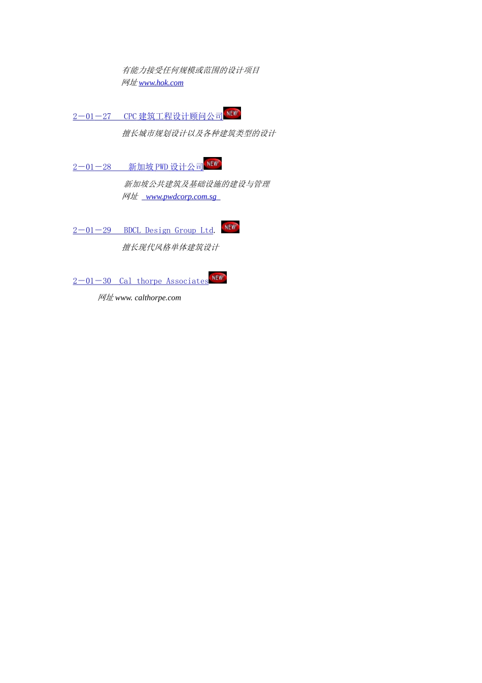 设计单位参考名录一(规划建筑部分)_第3页