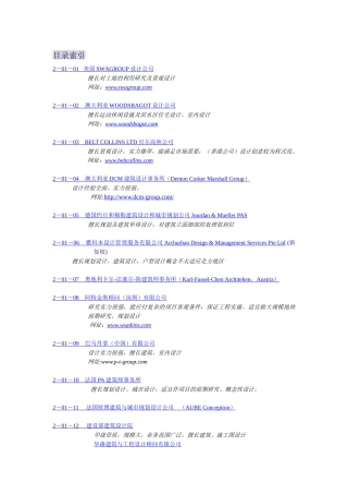 设计单位参考名录一(规划建筑部分)