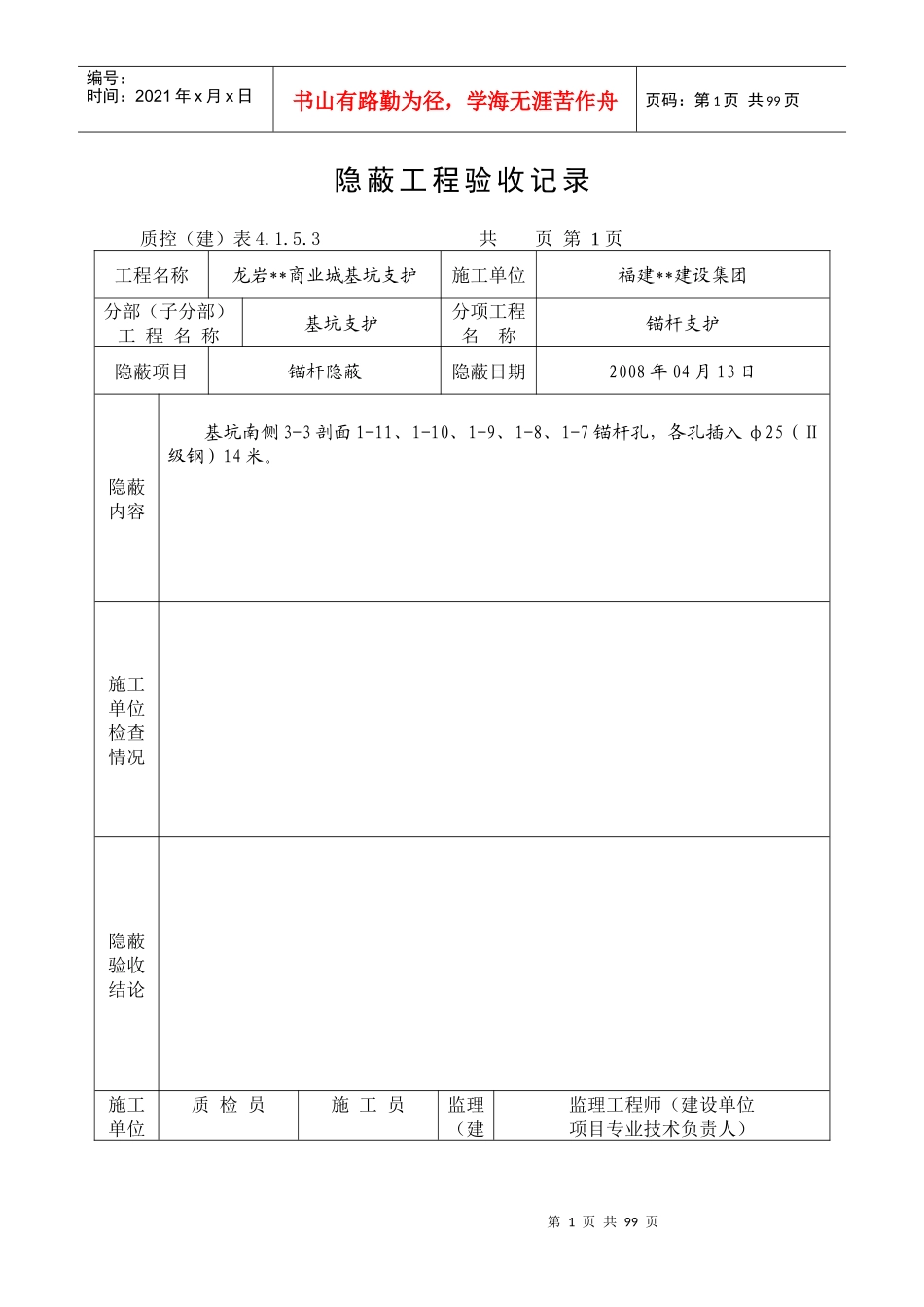 锚喷隐蔽工程验收记录_第1页