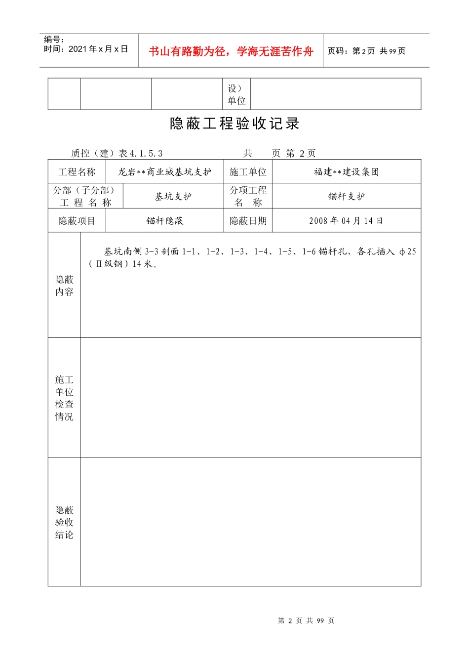 锚喷隐蔽工程验收记录_第2页