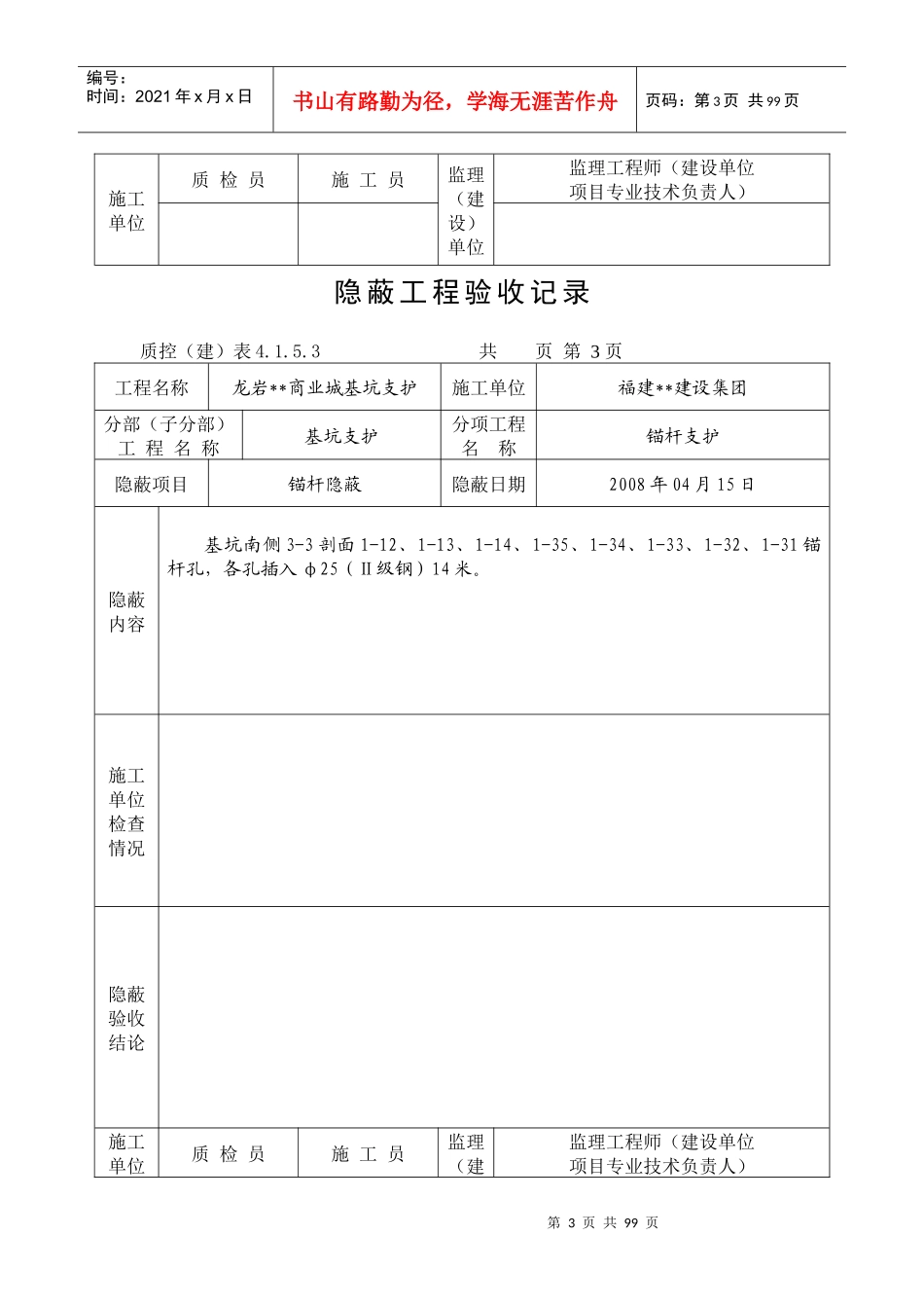 锚喷隐蔽工程验收记录_第3页