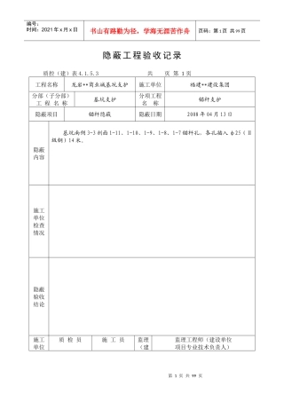 锚喷隐蔽工程验收记录